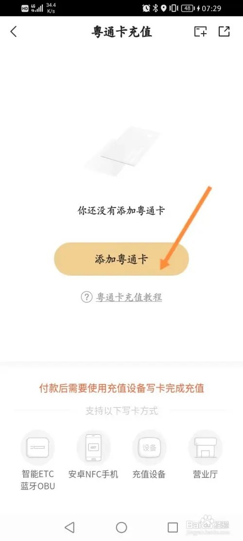 ETC车宝APP在哪里添加粤通卡