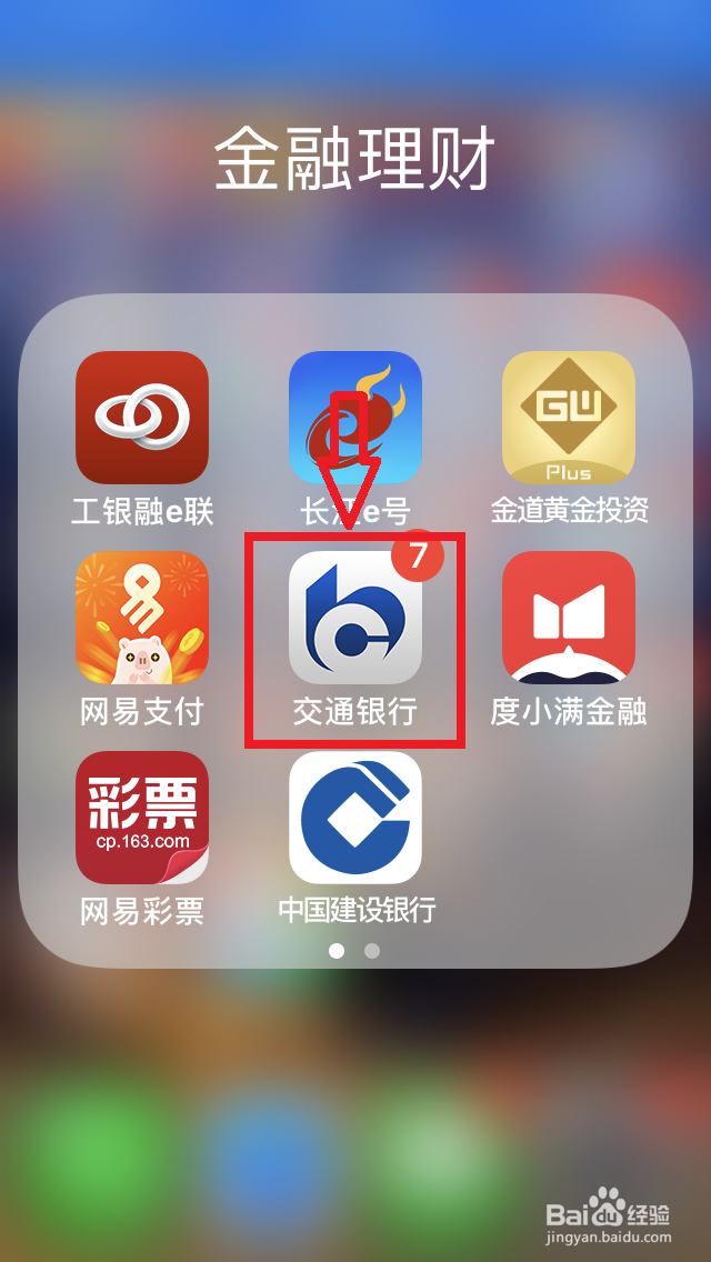 手机交通银行如何开通”昵称登录“