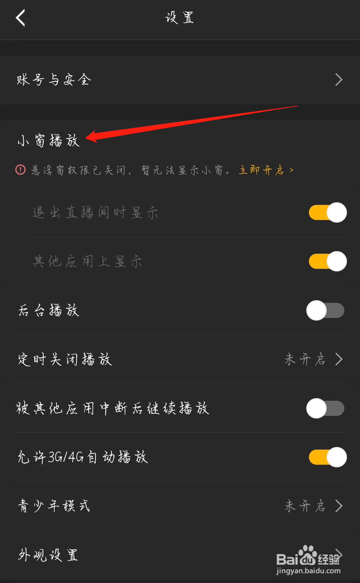虎牙直播如何开启小窗播放