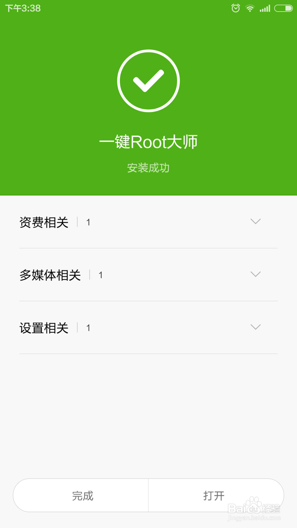 vivo x3L 一键ROOT教程