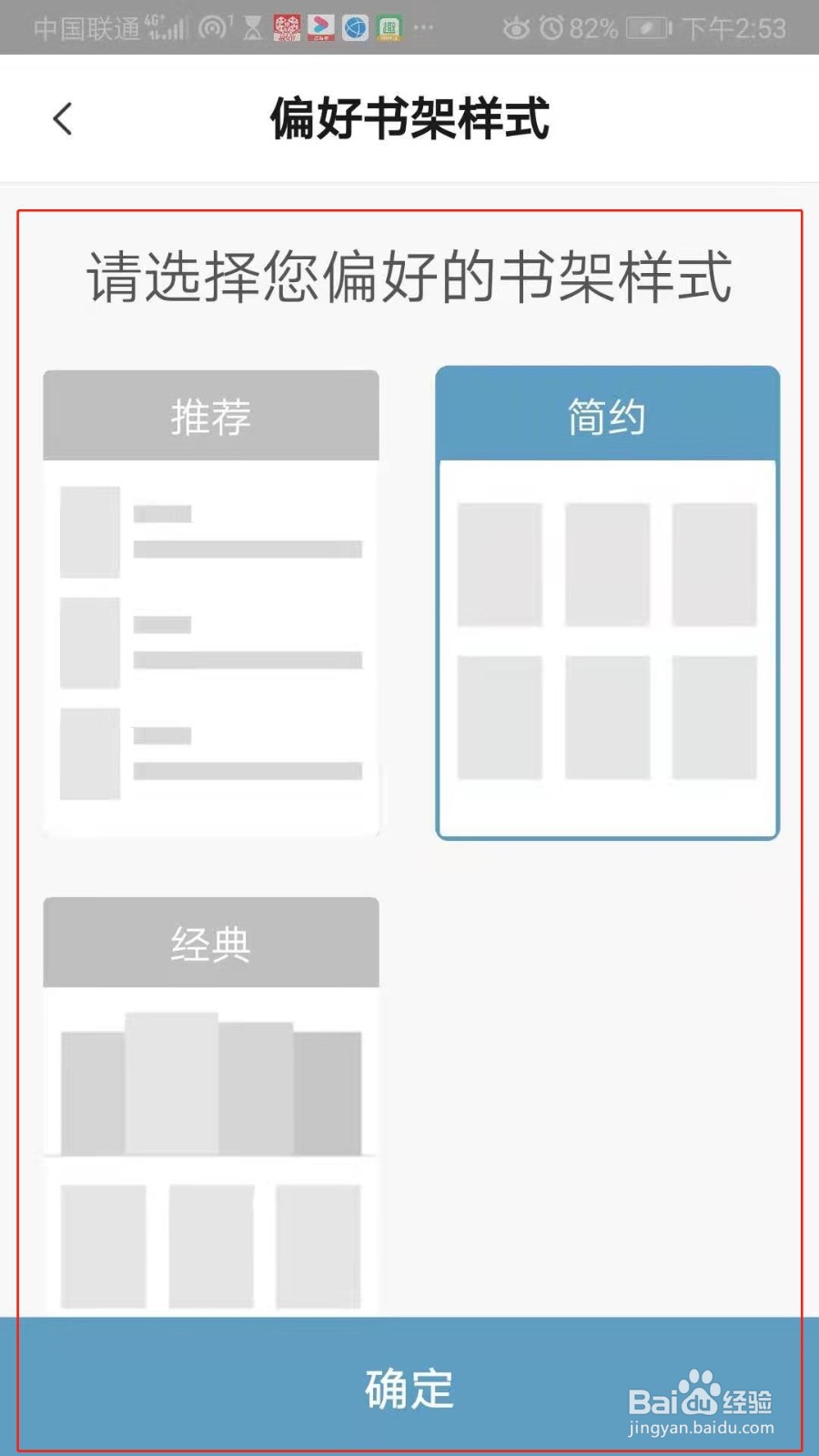 多看阅读APP怎么设置书架类型