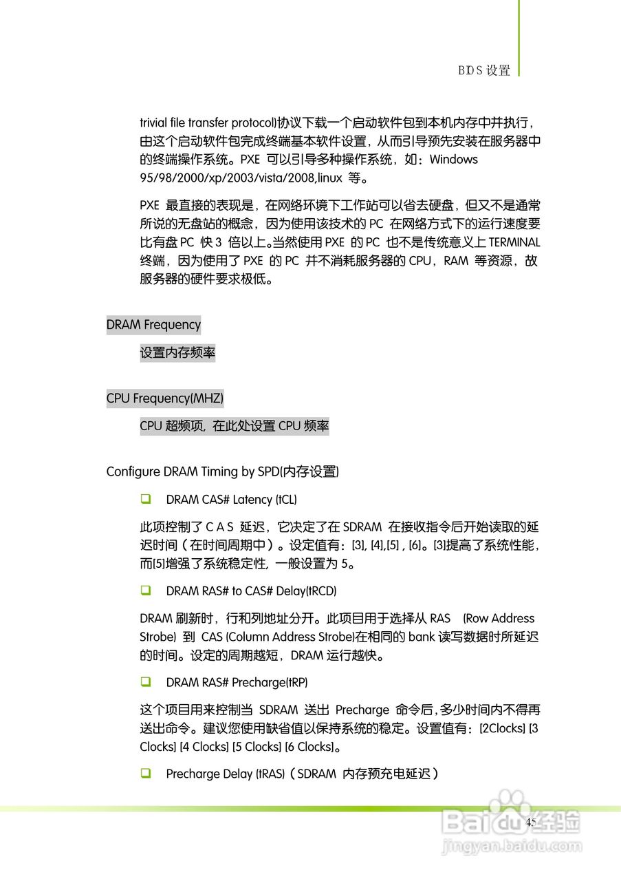 七彩虹ColorfulC.D45T D3 V20主板使用手册:[6]