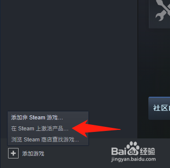 steam上怎么用激活码激活游戏