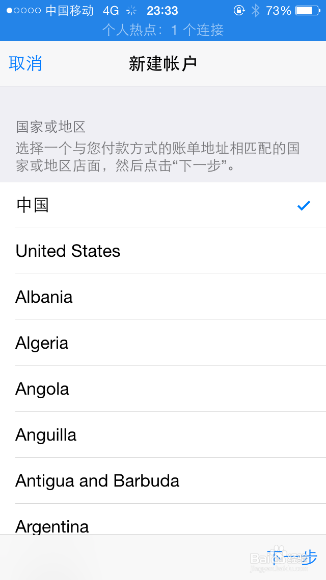 怎样在手机上快速注册Apple ID？