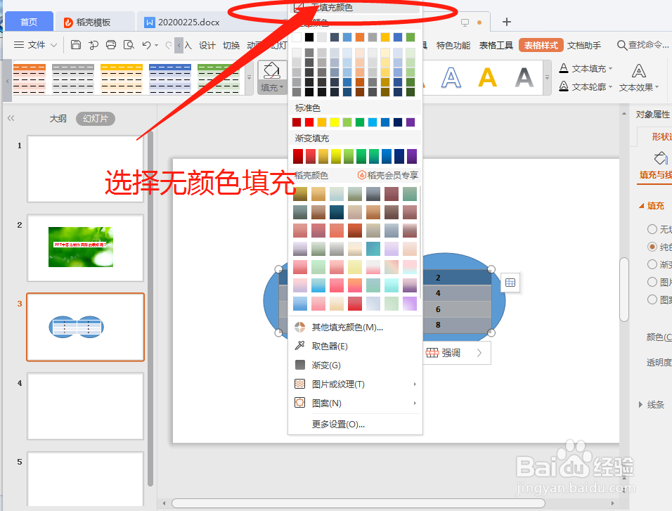 PPT中怎么制作圆形的表格？
