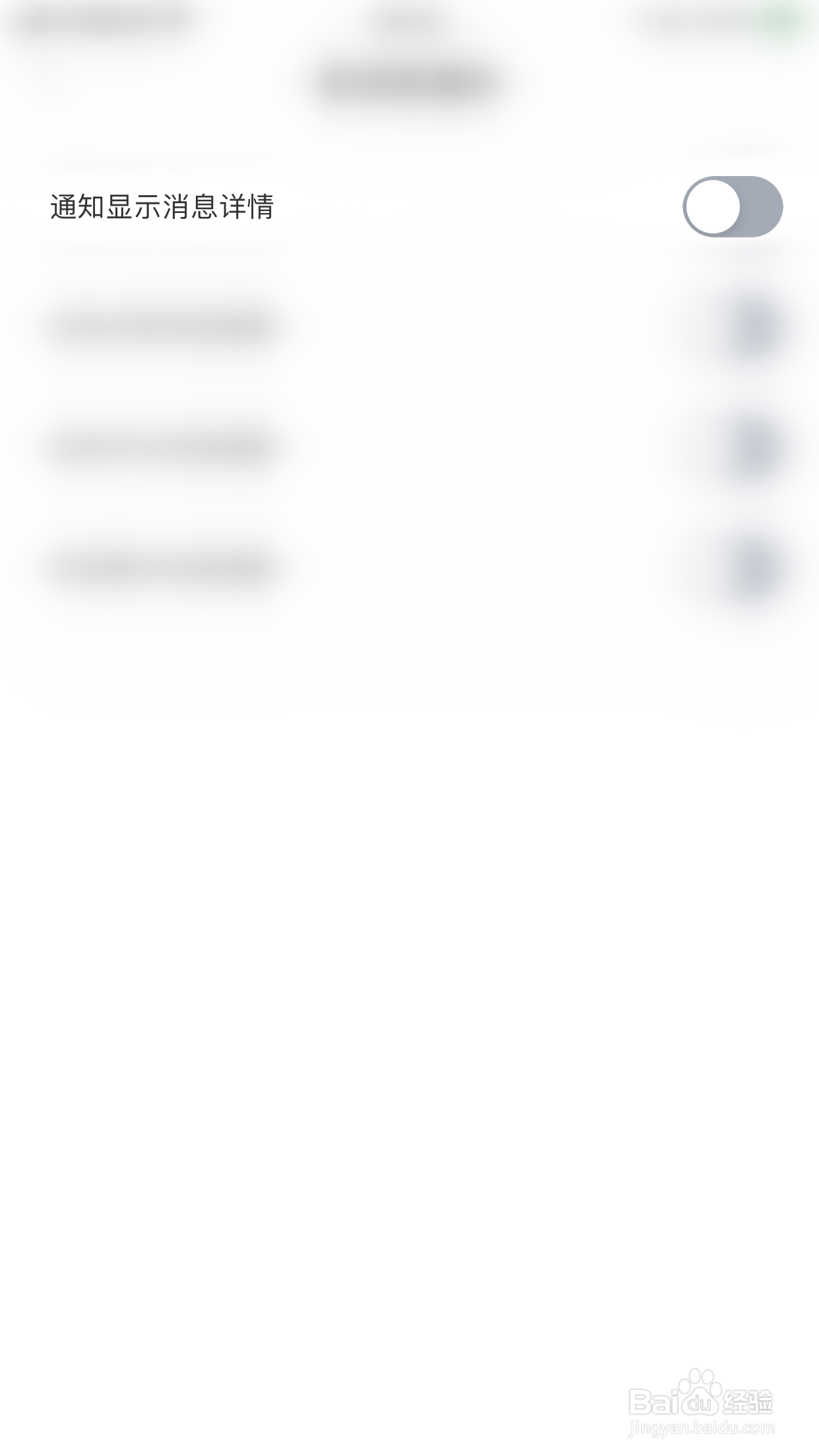 怎么停用空仆通知显示消息详情