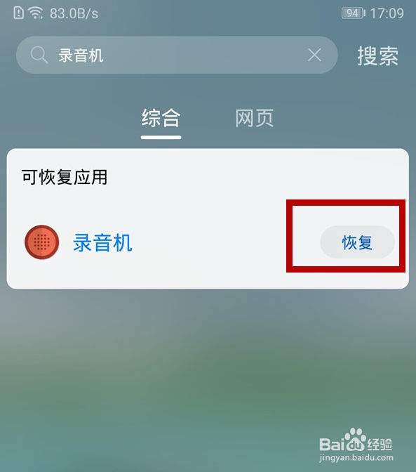 华为手机录音机误删怎么恢复