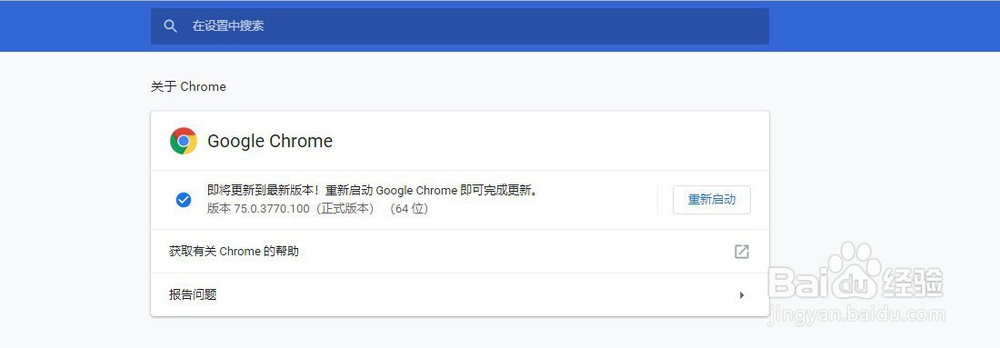 win10谷歌浏览器如何自动升级