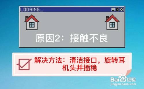 耳机插上手机依然外放怎么办