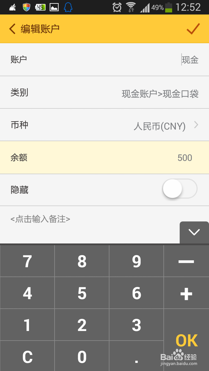 随手记：[1]怎么建账