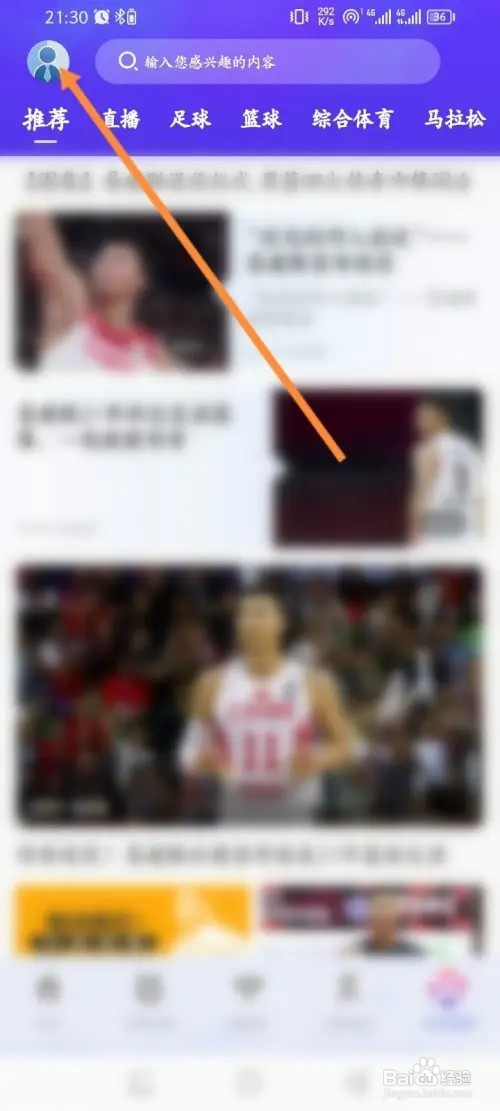 央视体育软件如何查看个人的历史浏览记录