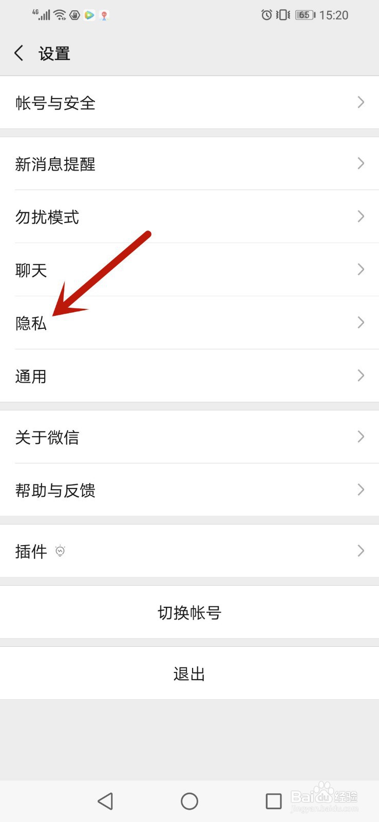 微信朋友圈怎么设置为半年可见