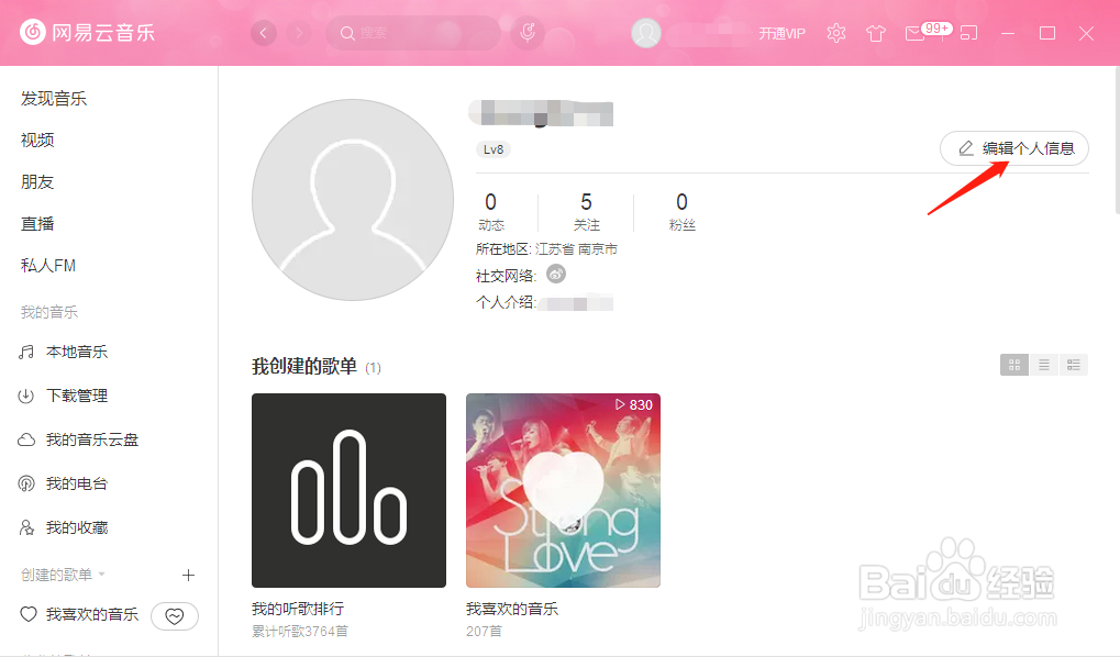 网易云音乐怎么修改头像