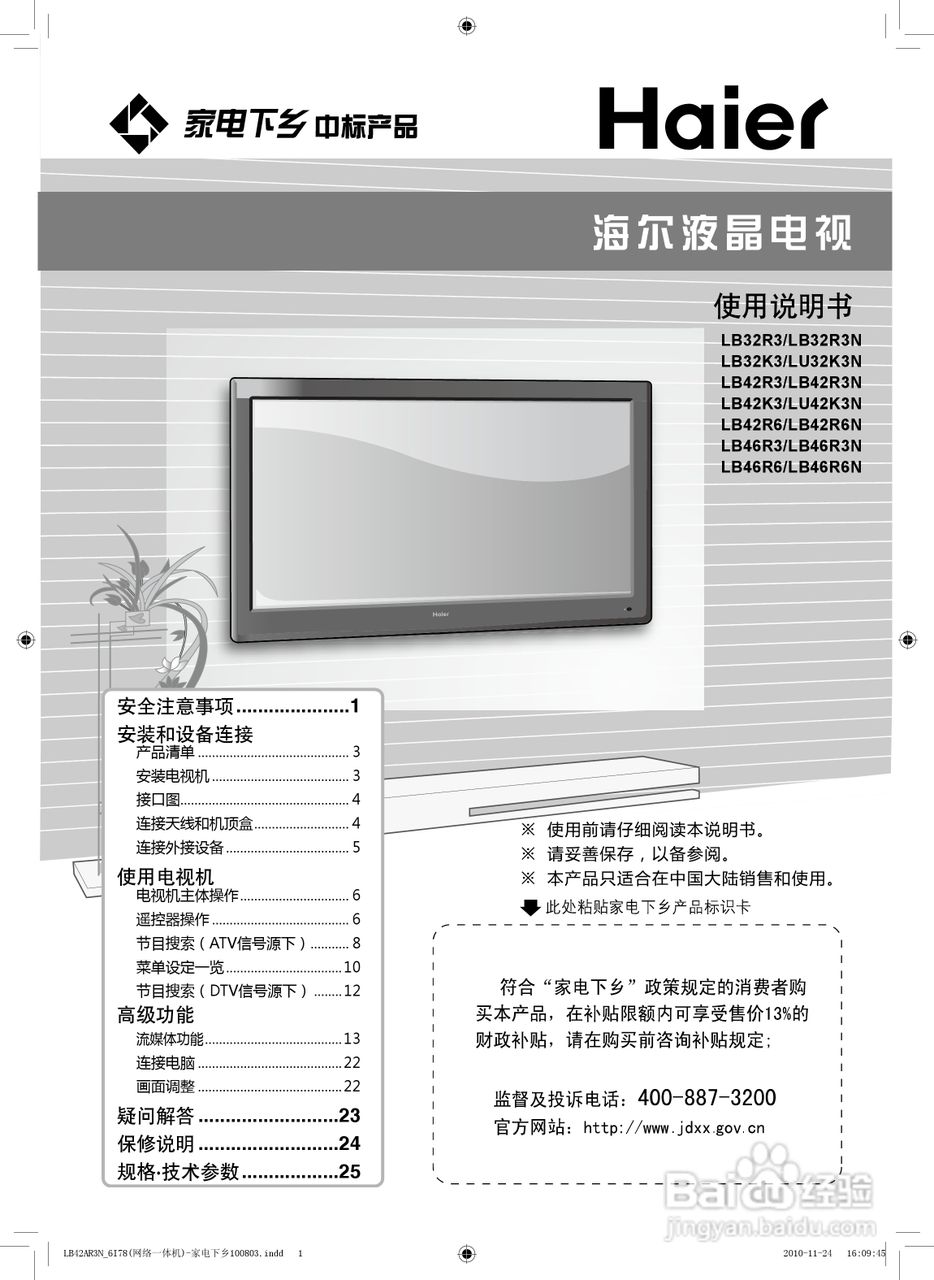 海尔LB42R3N液晶彩电使用说明书:[1]