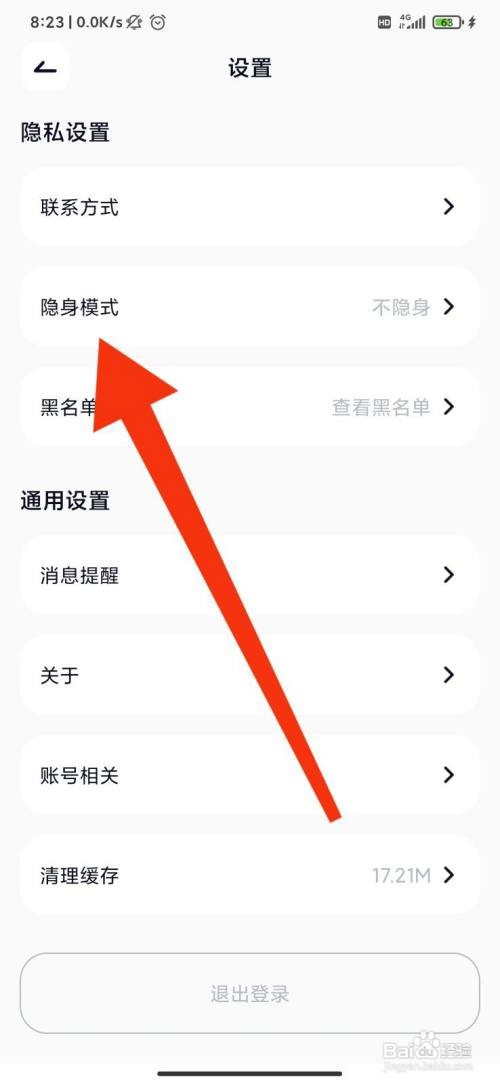 米玩旅行怎么设置隐身模式