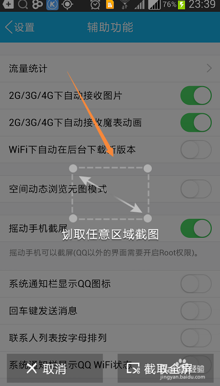 怎样通过手机QQ截图?