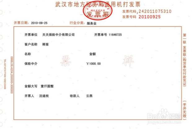 如何在网络上查询发票真伪