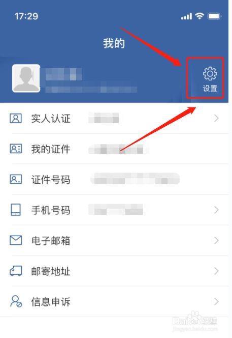 交管12123怎么删除账号