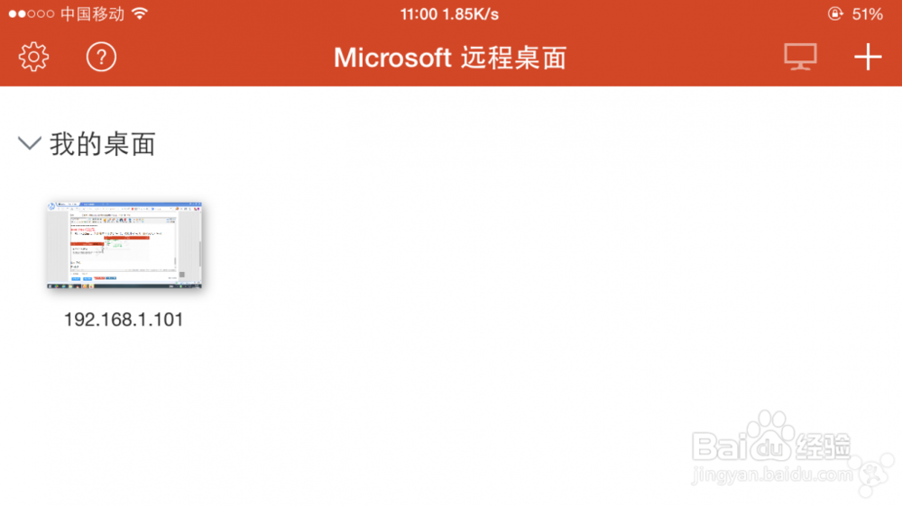 微软远程连接软件RD Client玩法