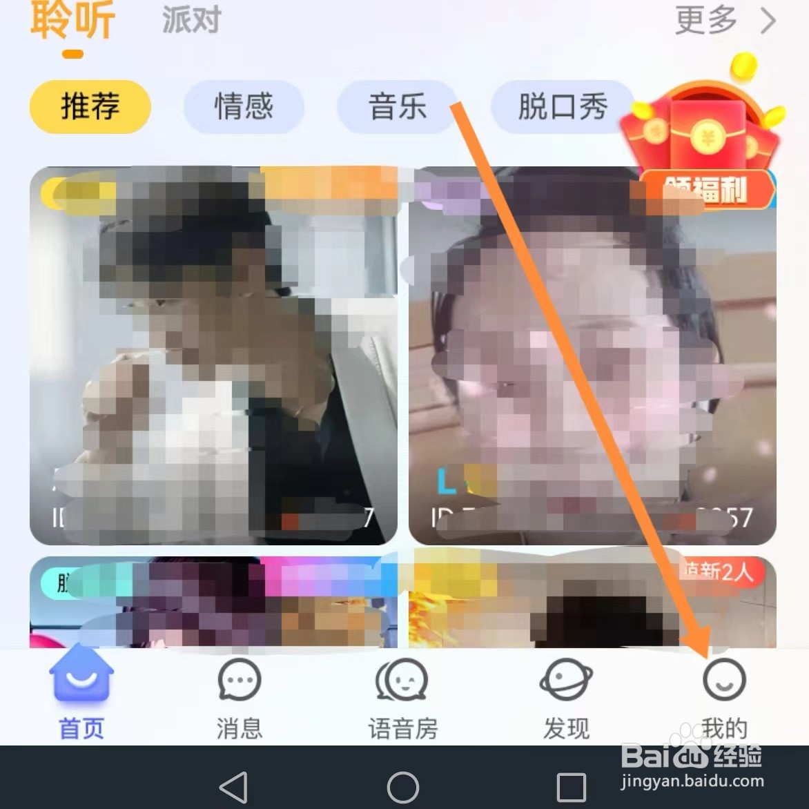 拍拍语音如何查找通知设置