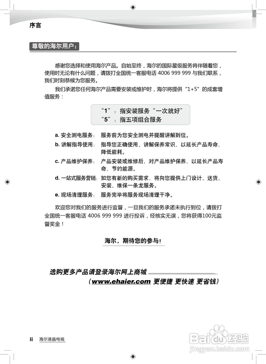 海尔LE55A300ND液晶彩电使用说明书:[1]