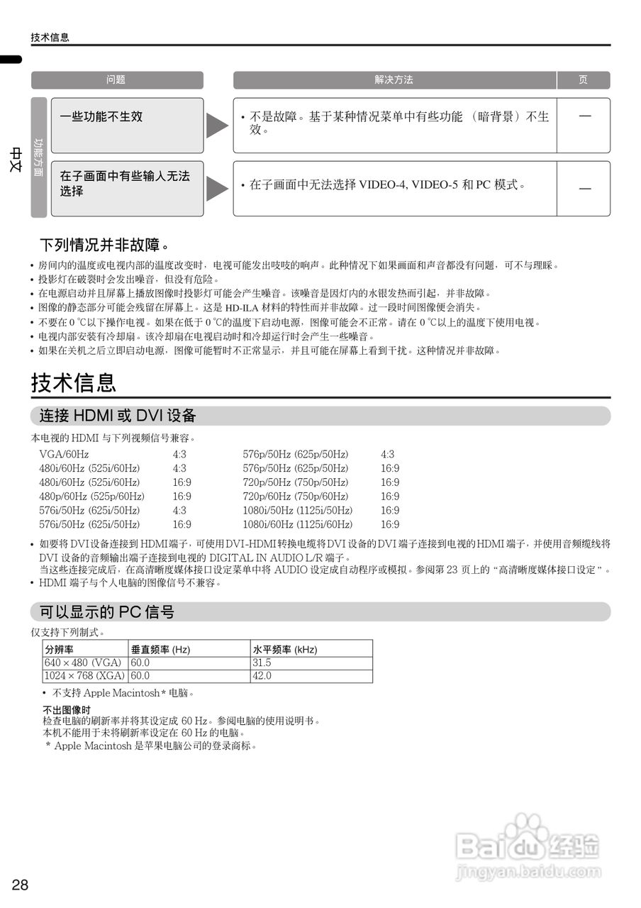杰伟世HD-Z70/56RX5电视机说明书:[3]