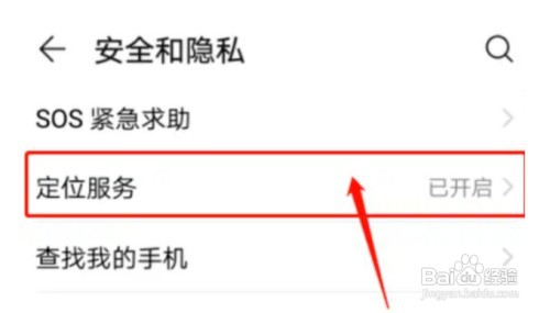 如何关闭华为手机定位服务功能
