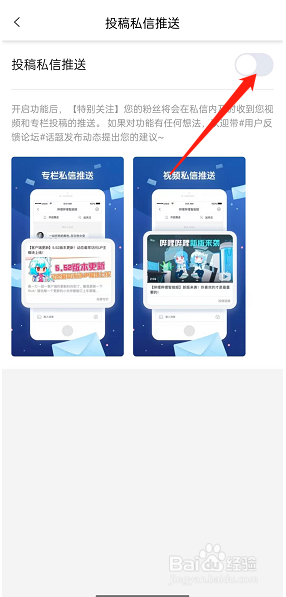 哔哩哔哩如何开启投稿私信通知