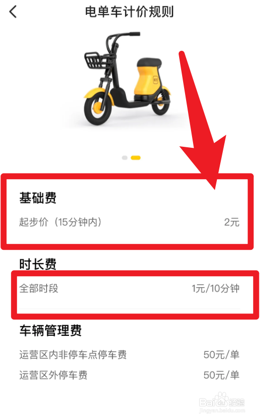 长春共享单车怎么收费