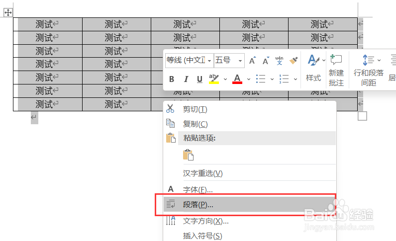 word黏贴表格后,调整字体位置