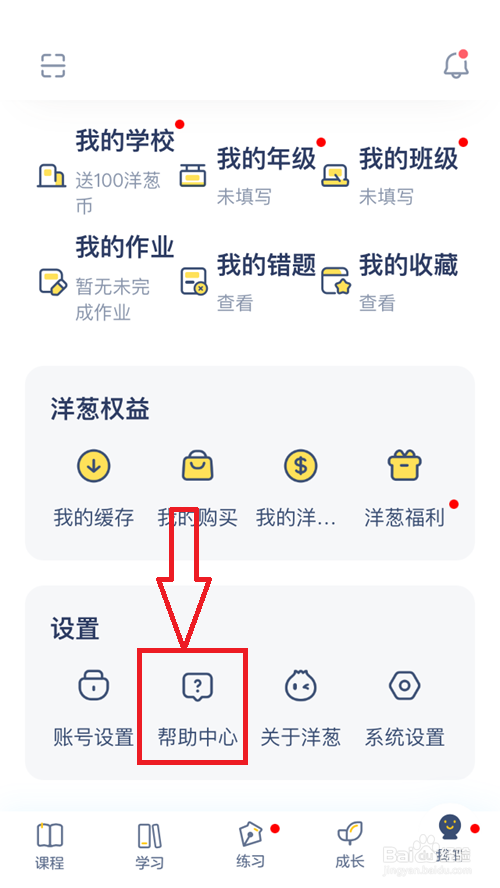 洋葱学院怎么联系人工客服