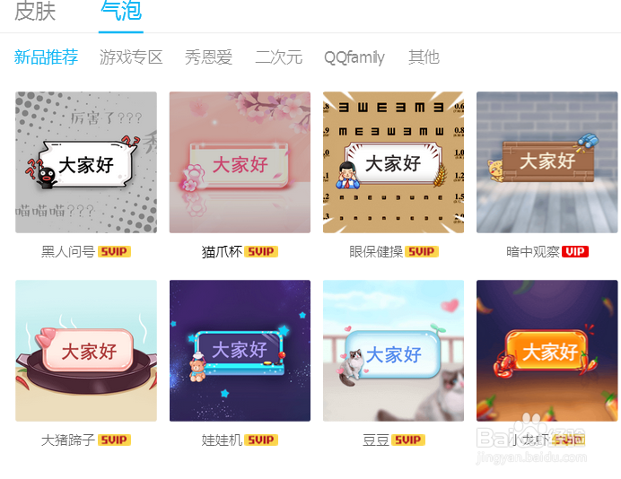QQ怎么设置聊天气泡的样子