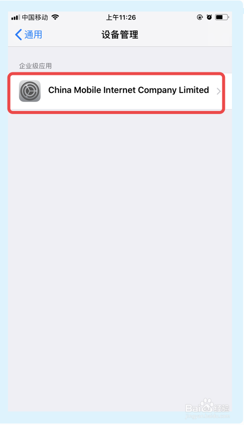 苹果手机怎么信任软件
