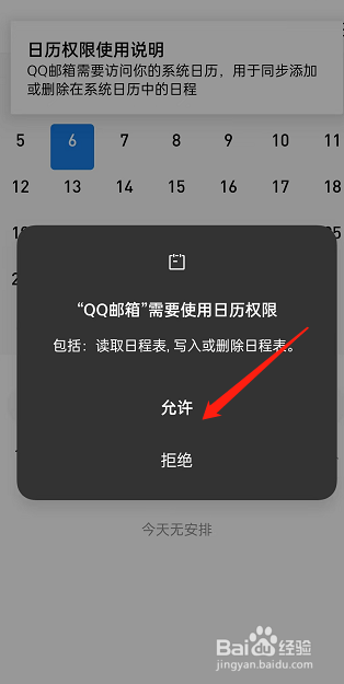 QQ邮箱在哪同步系统日历