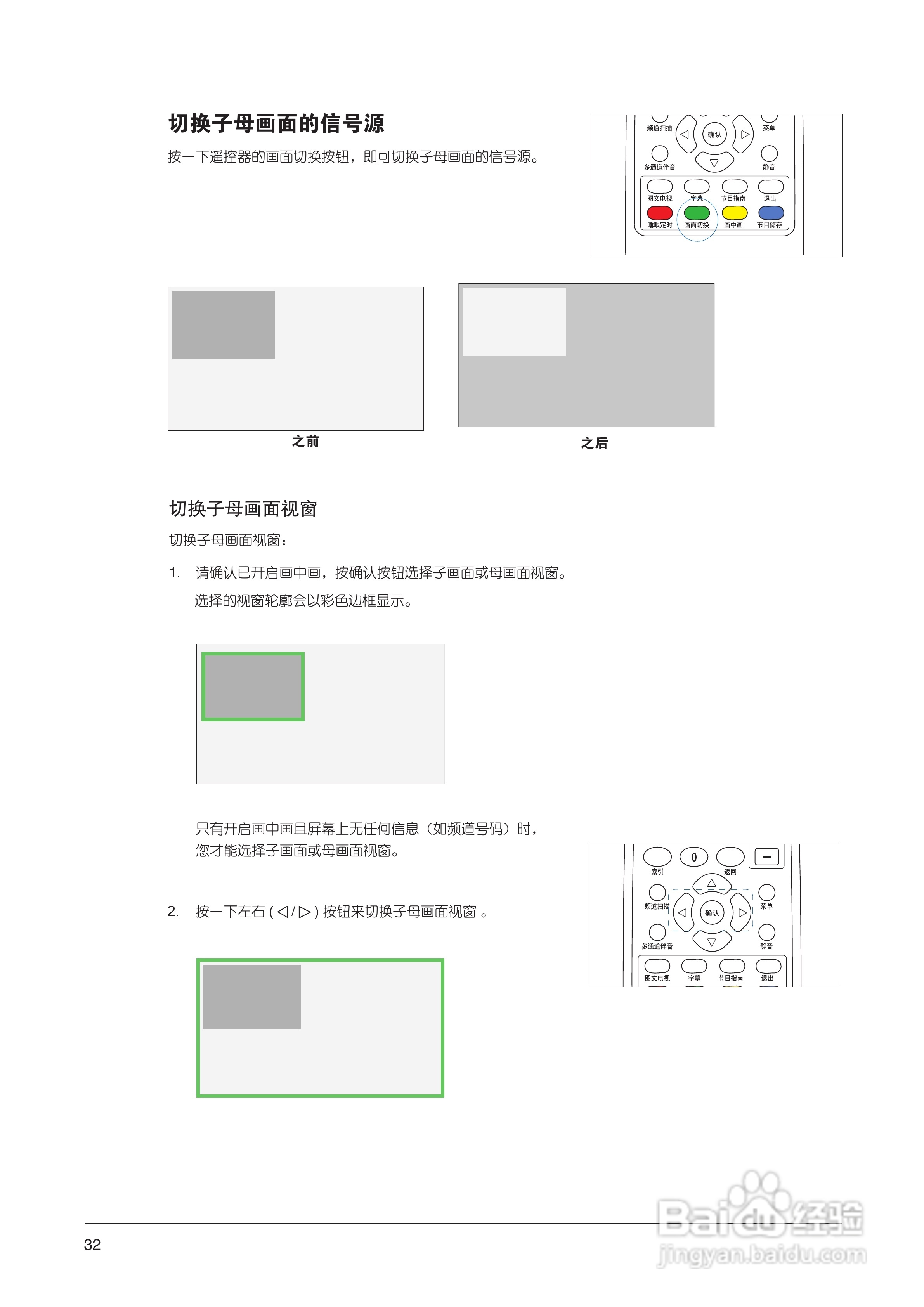 中晶MICROTEK型42寸等离子电视机使用说明书:[4]
