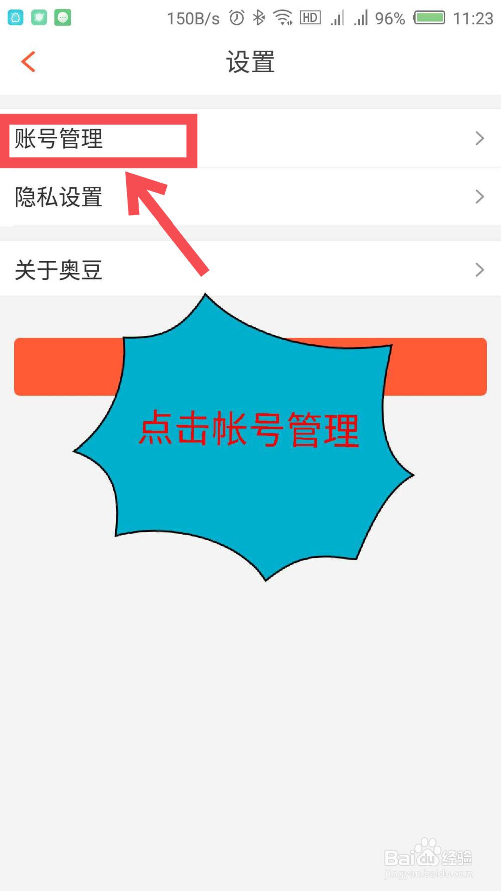 奥豆怎么注册，使用微信QQ第三方登录。