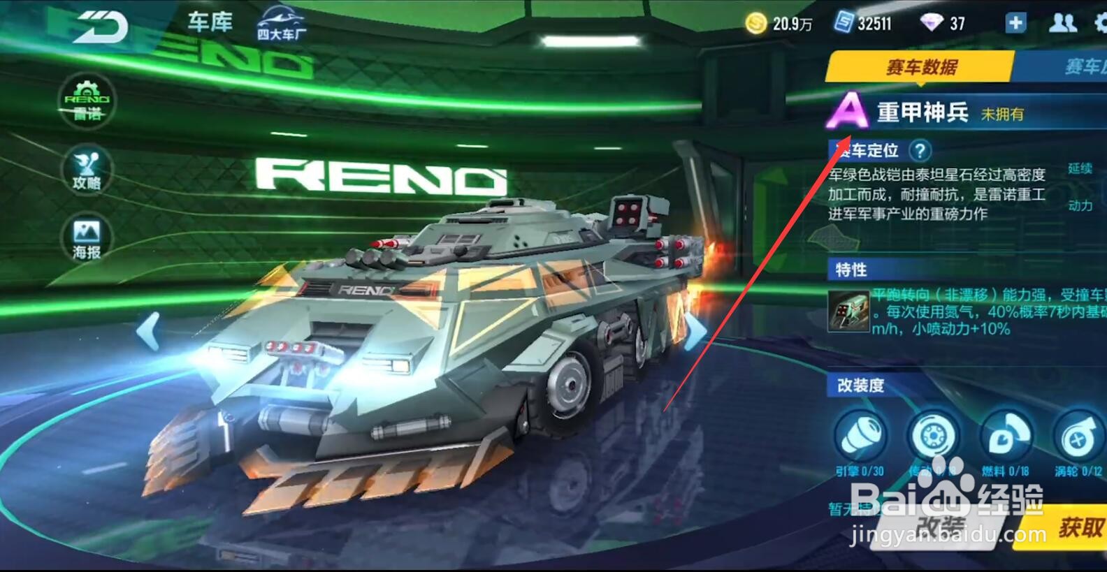 qq飞车重甲神兵怎么改