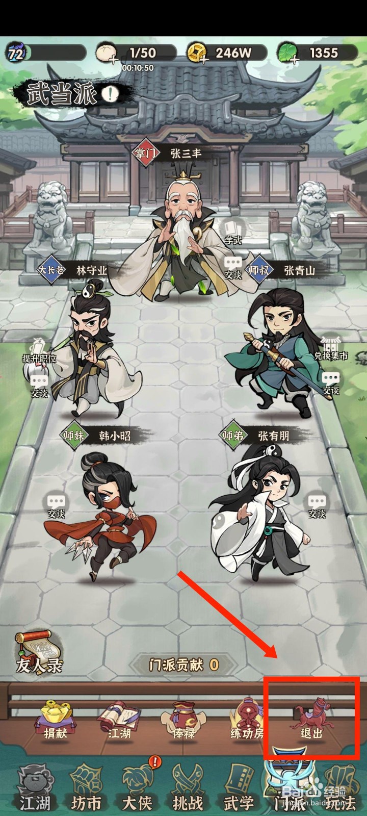 侠客梦手游如何退出门派