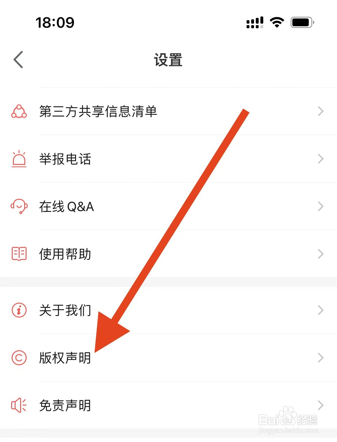 房天下App如何查看版权声明