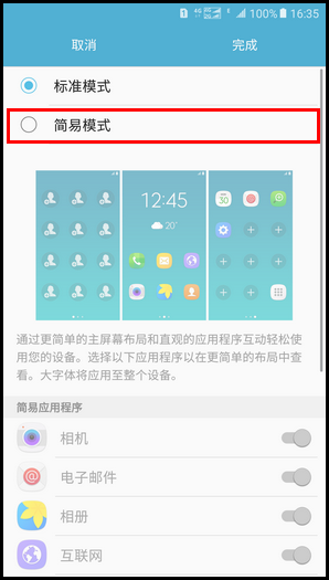 Samsung Galaxy On7(2016) SM-G6100 (6.0.1)如何切换为简易模式?
