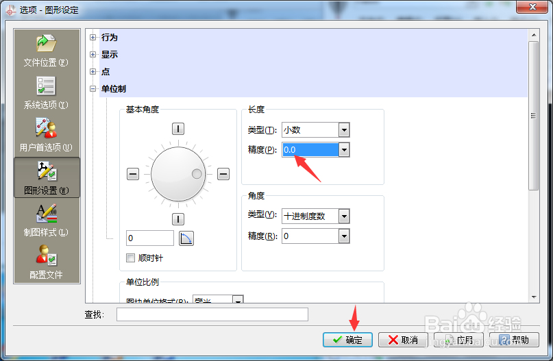 CorelCAD 2018 x64怎么设置精度为0.0