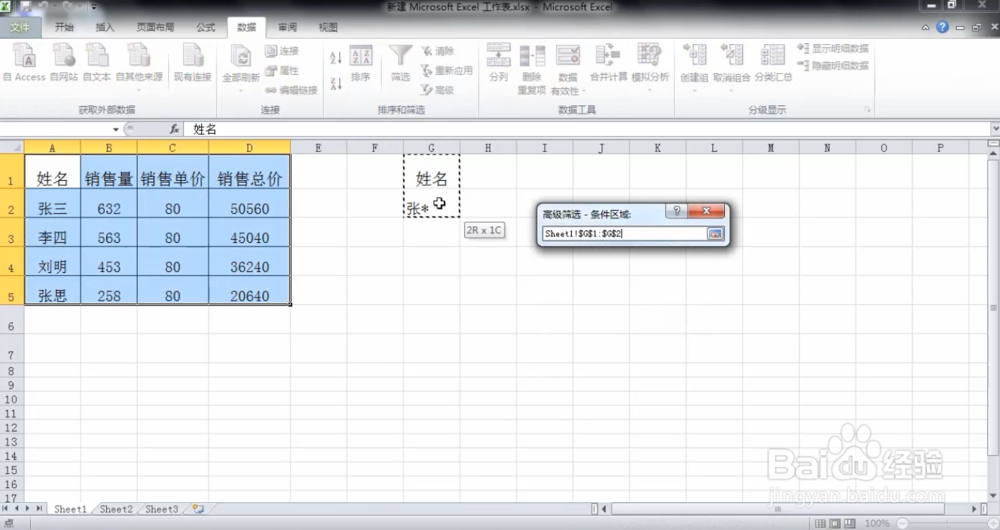 excel高级筛选怎么用