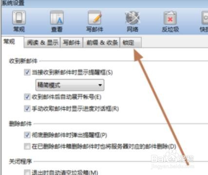 foxmail锁定邮箱的操作