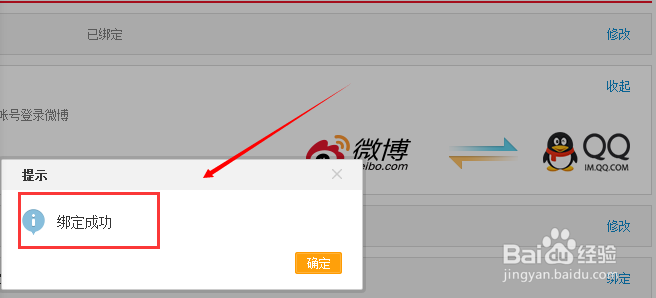 新浪微博动态同步到腾讯微博显示