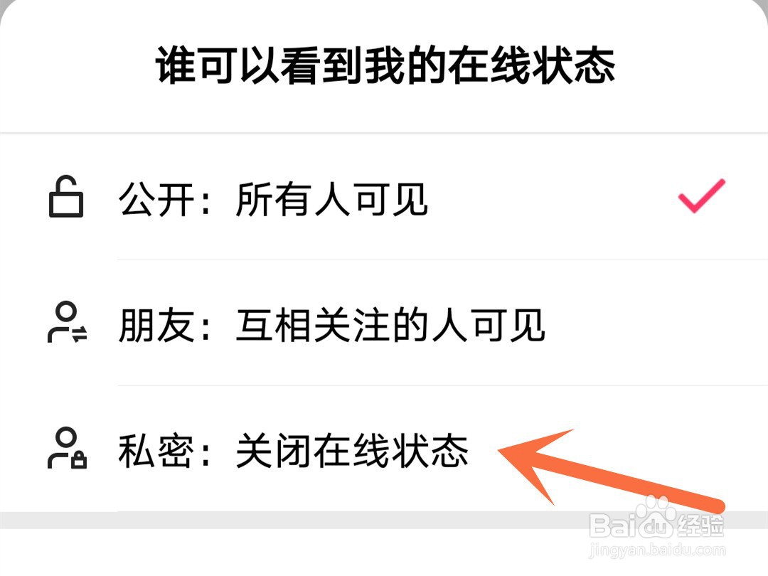 快手怎么关闭在线状态