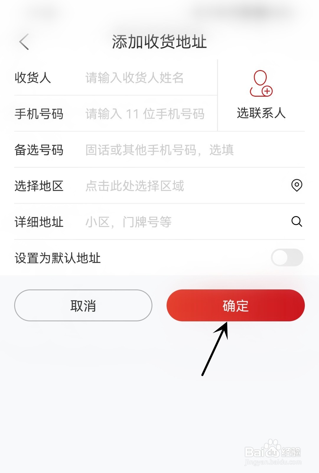 华为商城怎么新增收货地址