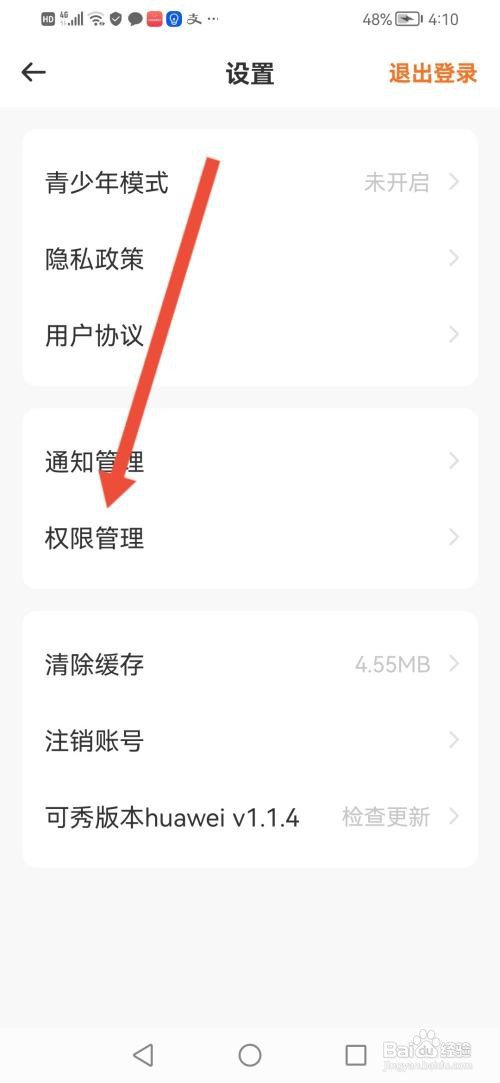 可秀APP如何关闭个性化广告？