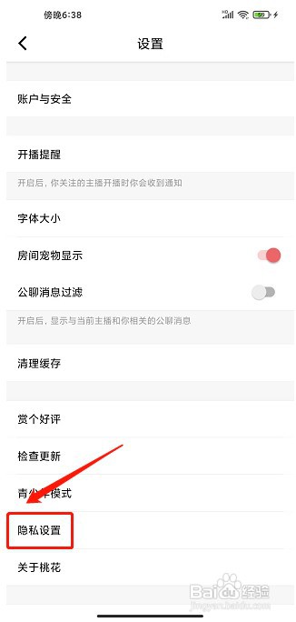 桃花直播app如何关闭个性化推荐