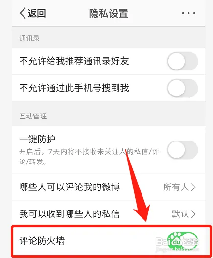 微博评论防火墙如何开启