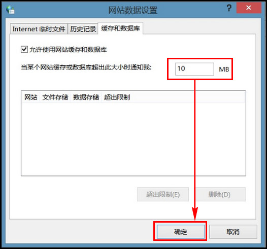 910S5J系列如何设置浏览器缓存和数据库大小?(Win8.1)